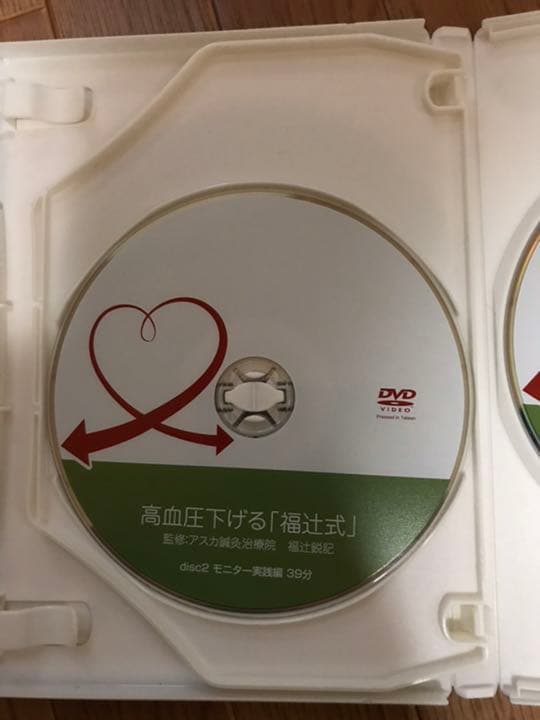 高血圧下げる　「福辻式」DVD