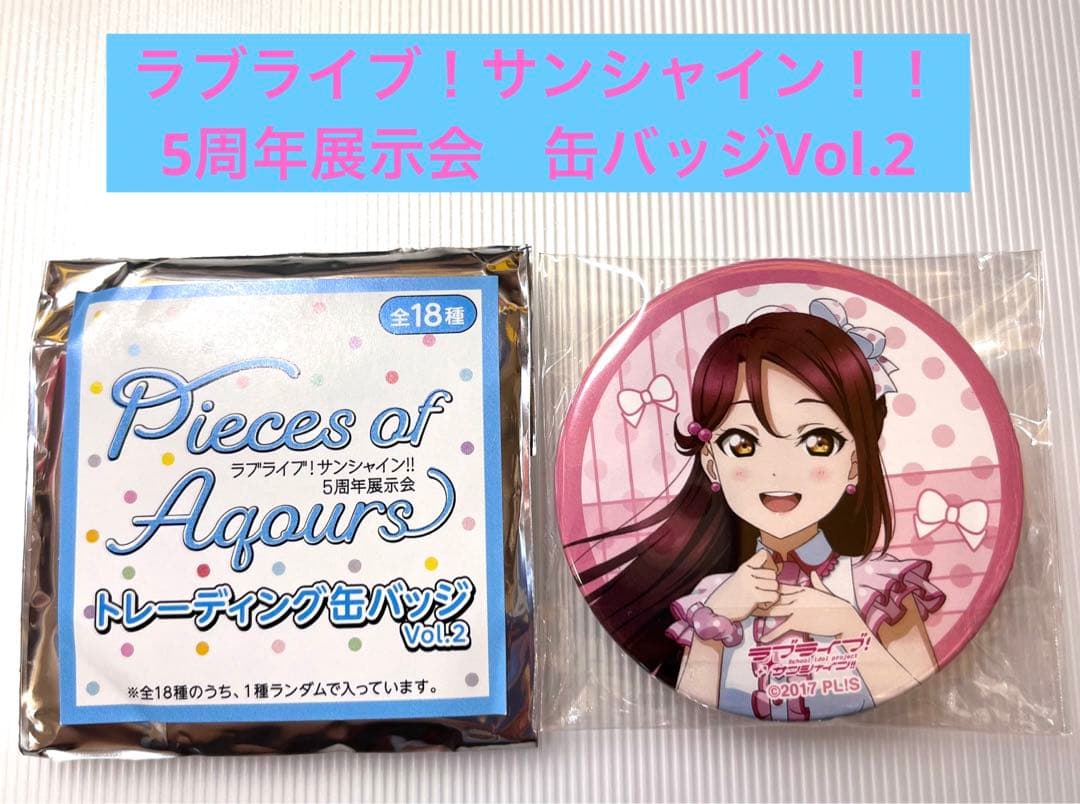 ラブライブサンシャイン Aqours 5周年展示会 想ひと 缶バッジ 高海千歌