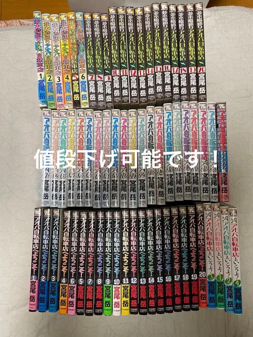 早い者勝ち!! 自転車漫画　並木橋通りアオバ自転車店セット　宮尾岳　ロードバイク 並木橋通りアオバ自転車店 (4) (ヤングキングコミックス) | 宮尾 岳