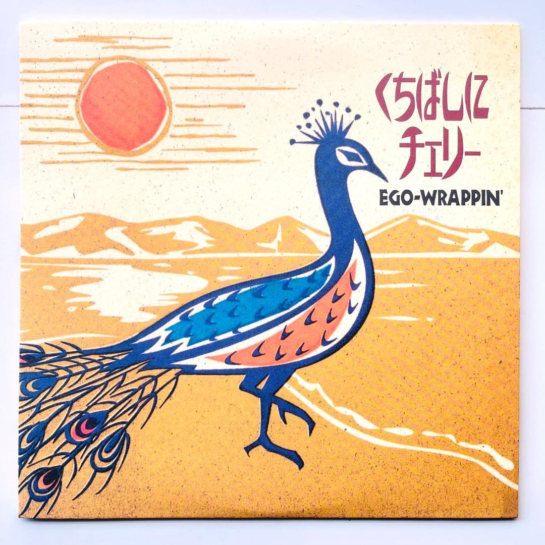10インチレコード Ego-wrappin' くちばしにチェリー エゴラッピン