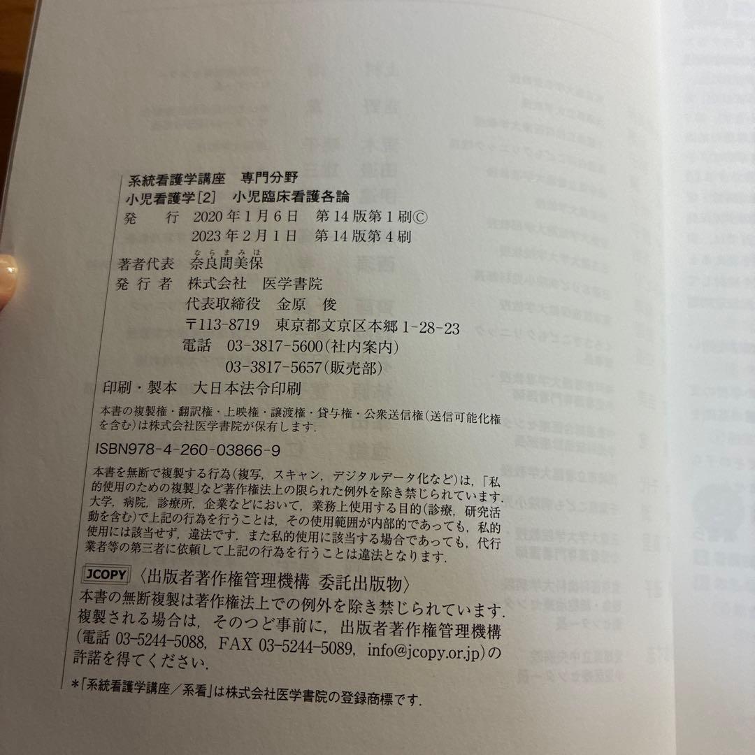 系統看護学講座 専門分野2-[19] - メルカリ