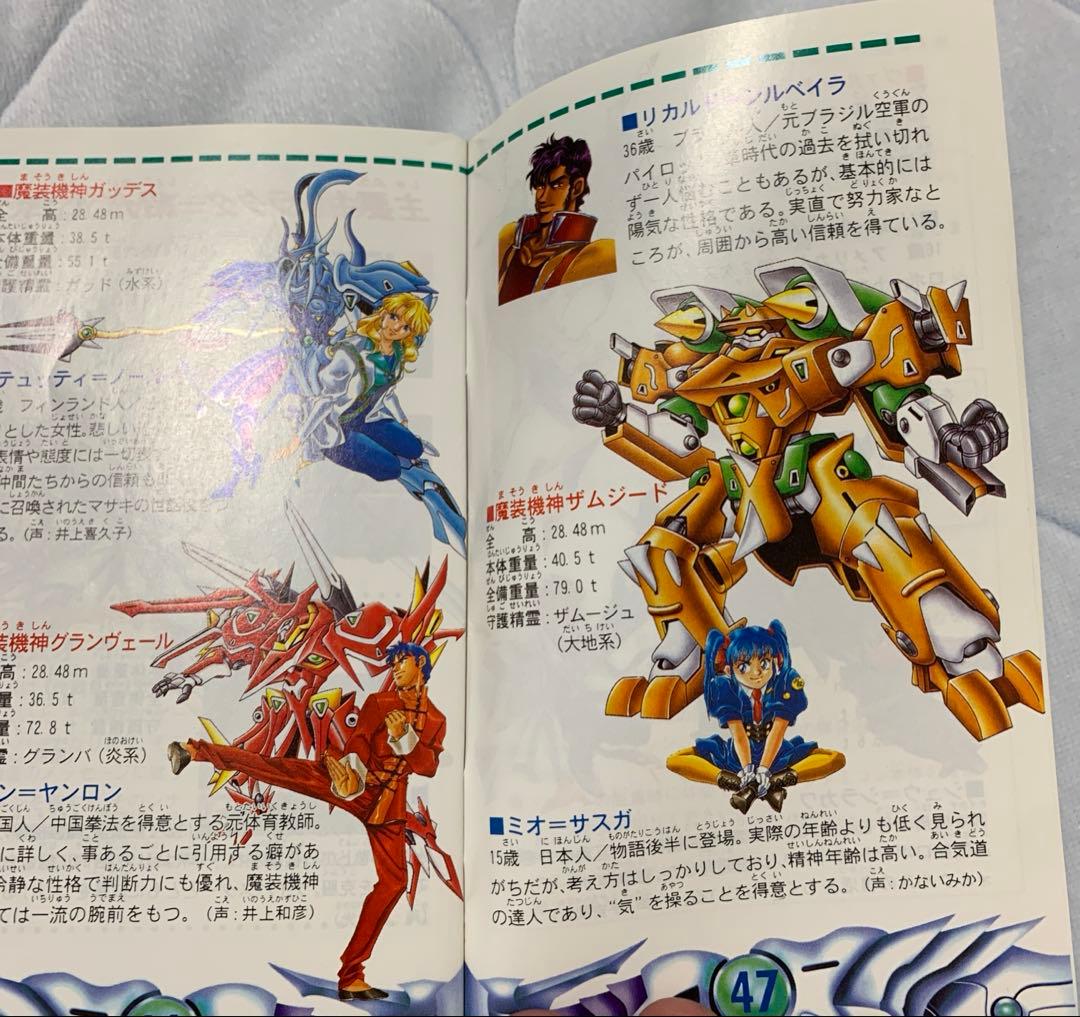 SFC 魔装機神 取扱説明書のみ - メルカリ