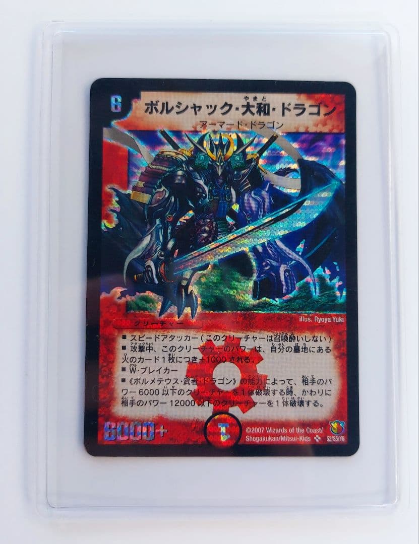 美品【シークレット】ボルシャック・大和・ドラゴン - メルカリ