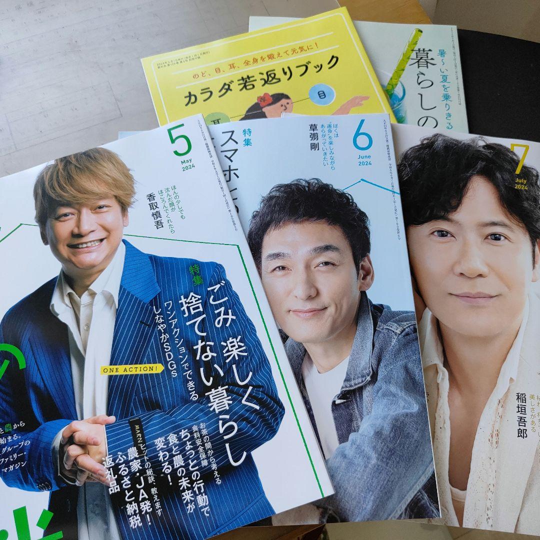 家の光 3冊セット 新しい地図 香取慎吾/草彅剛/稲垣吾郎 - メルカリ