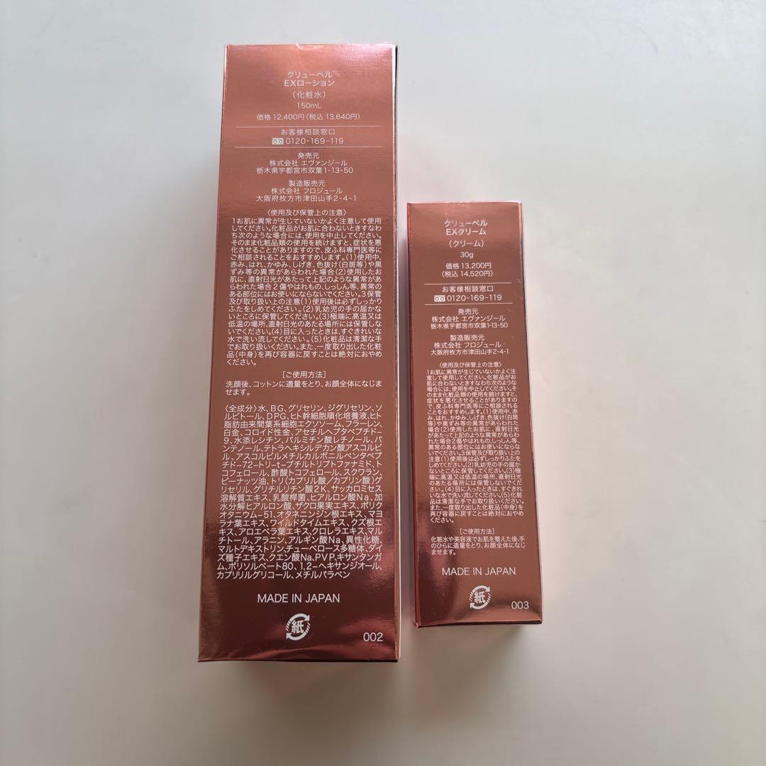 Culubell Gold EX ローション & クリームセット - メルカリ