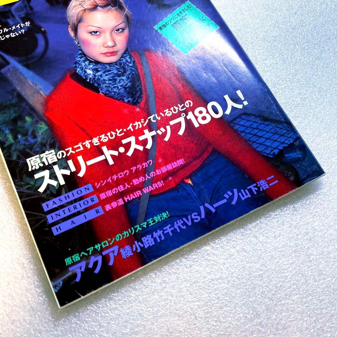 KEROUAC ケラ！ 1998年 VOL.1 平成 原宿 ストリートスナップ - メルカリ