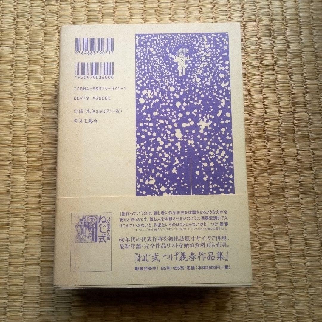 彩雪に舞う… : 楠勝平作品集　希少品　NO 0455　「ゴセの流れ」収録