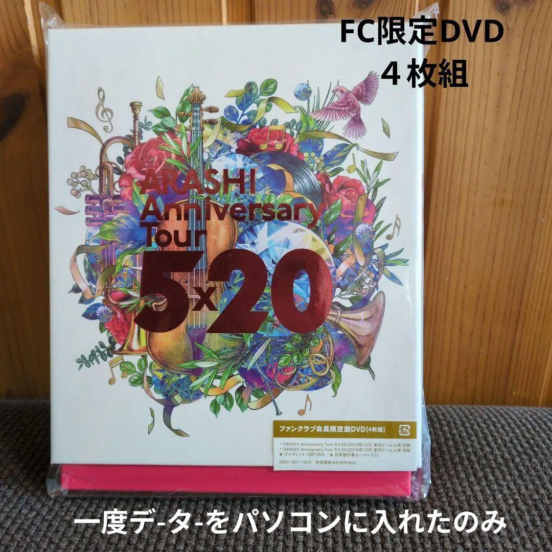 嵐　DVD＆ Blu-ray 他　新品同様
