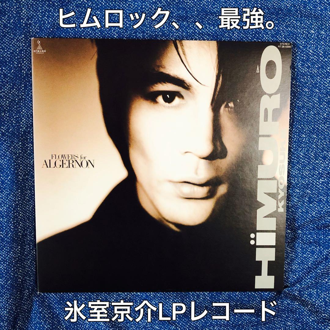 名盤］氷室京介 FLOWERS for ALGERNON LP レコード - メルカリ