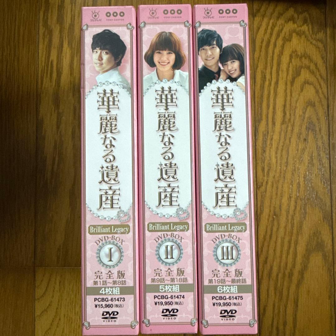 華麗なる遺産 DVD-BOX I II Ⅲ完全版セット - メルカリ