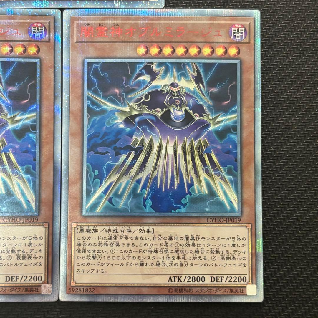 遊戯王 闇霊神オブルミラージュ 20th 計3枚 - メルカリ