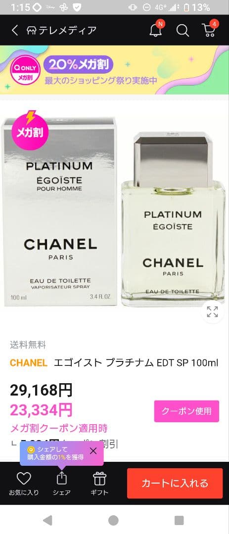 CHANEL エゴイスト 100ml GACKT愛用 - メルカリ