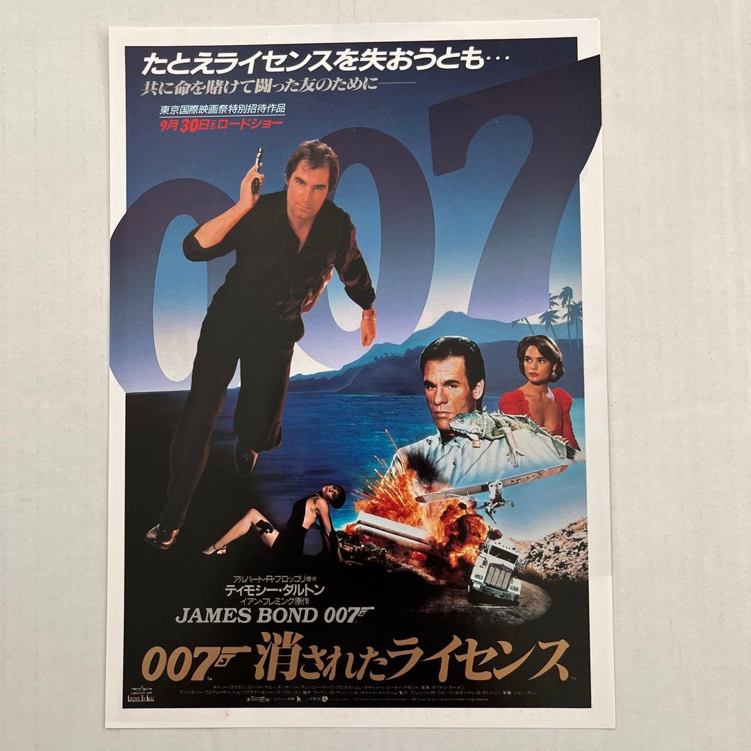 映画フライアー 007消されたライセンス ジェームスボンド