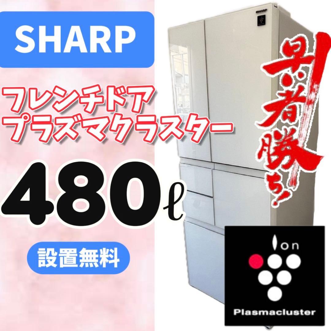 132⭕️冷蔵庫　大型　シャープ　400ℓ-500ℓ 両開き　安い　中古　設置無料 69 SHARP 冷蔵庫 400-500ℓ 両開き 中古 設置無料 安い‼️ ☆132 冷蔵庫