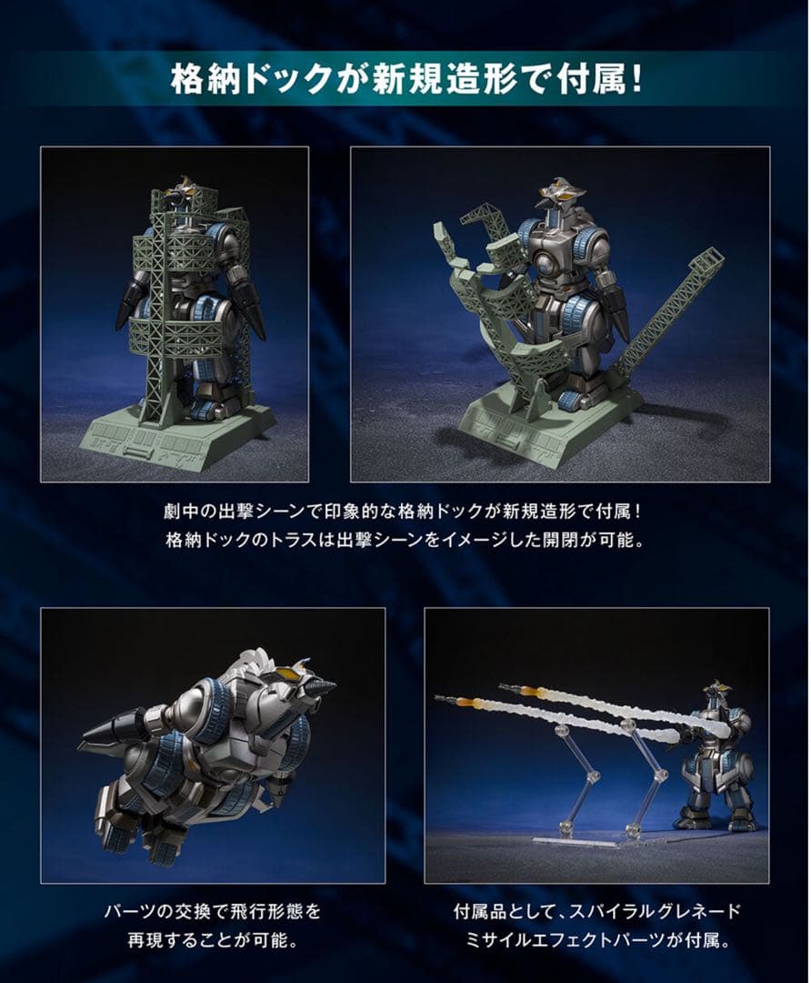 S.H.MonsterArts M.O.G.E.R.A. G.フォース