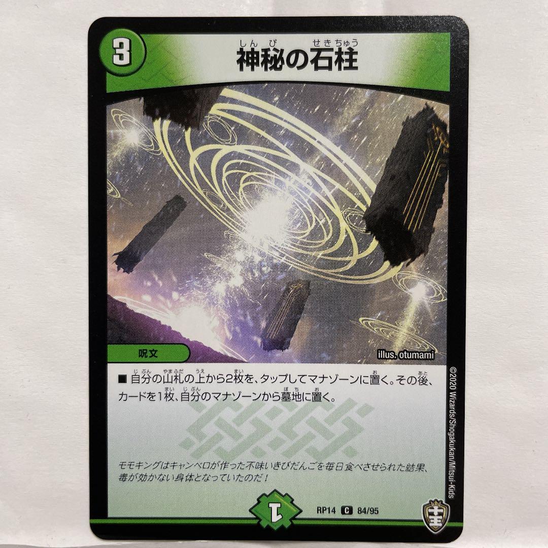 デュエルマスターズ 神秘の石柱 - メルカリ