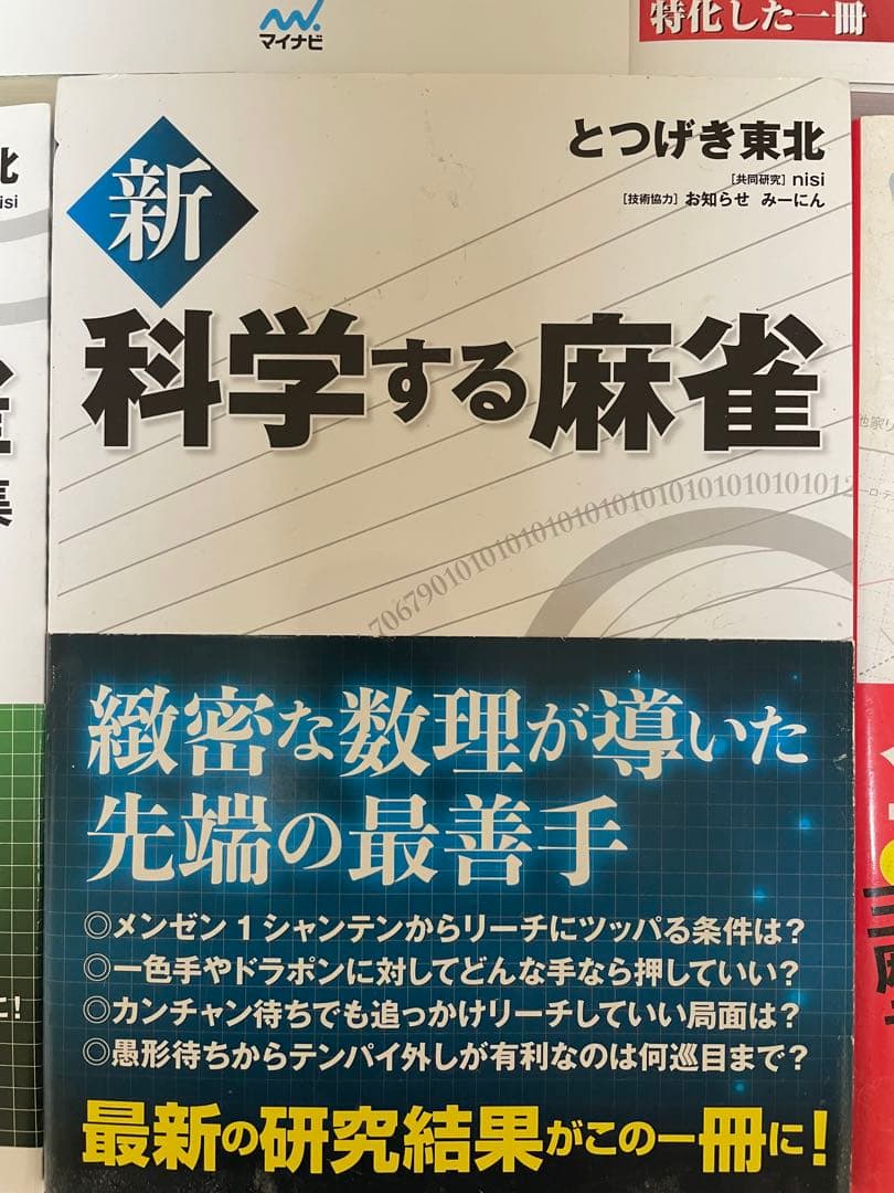 送料無料 麻雀で最強になれる３２冊セット！