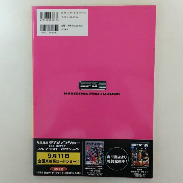 特捜戦隊デカレンジャー・ヒロイン写真集「ジャスミン＆ウメコ」（美品