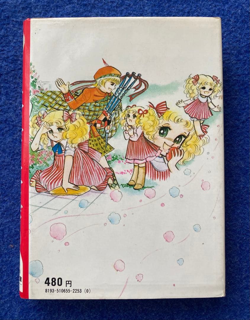 小説キャンディキャンディ① - メルカリ