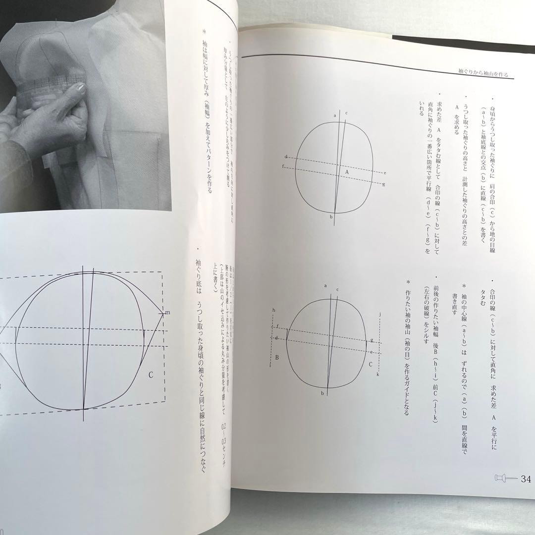 立体裁断ジャケット ドレーピング&パターンメーキング 小山千暁・小山