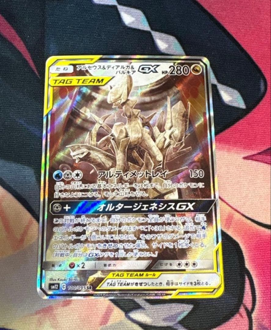 アルセウス&ディアルガ&パルキアGX SA 100/095 - メルカリ