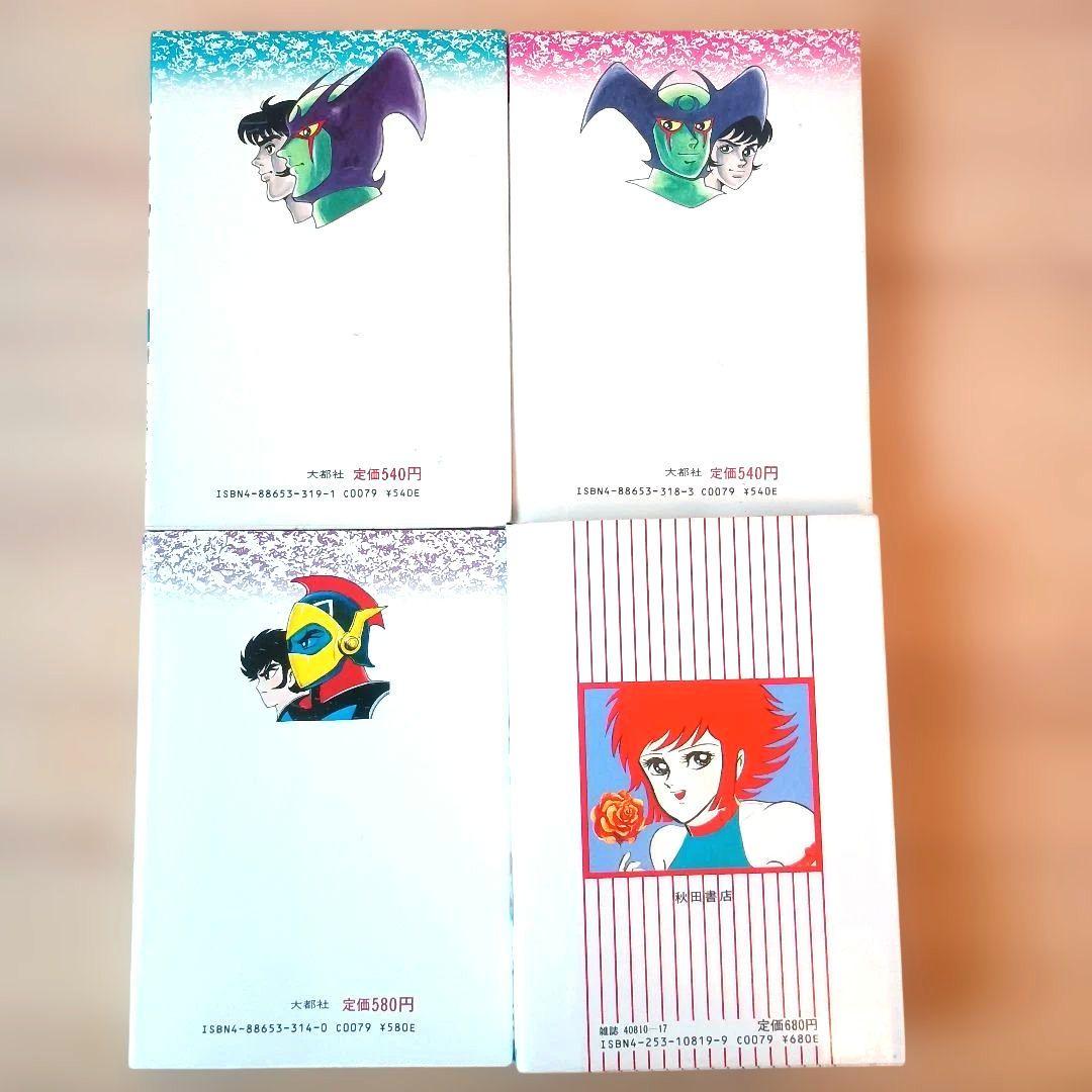 永井豪・初版セット】 デビルマン・グレンダイザー・キューティー