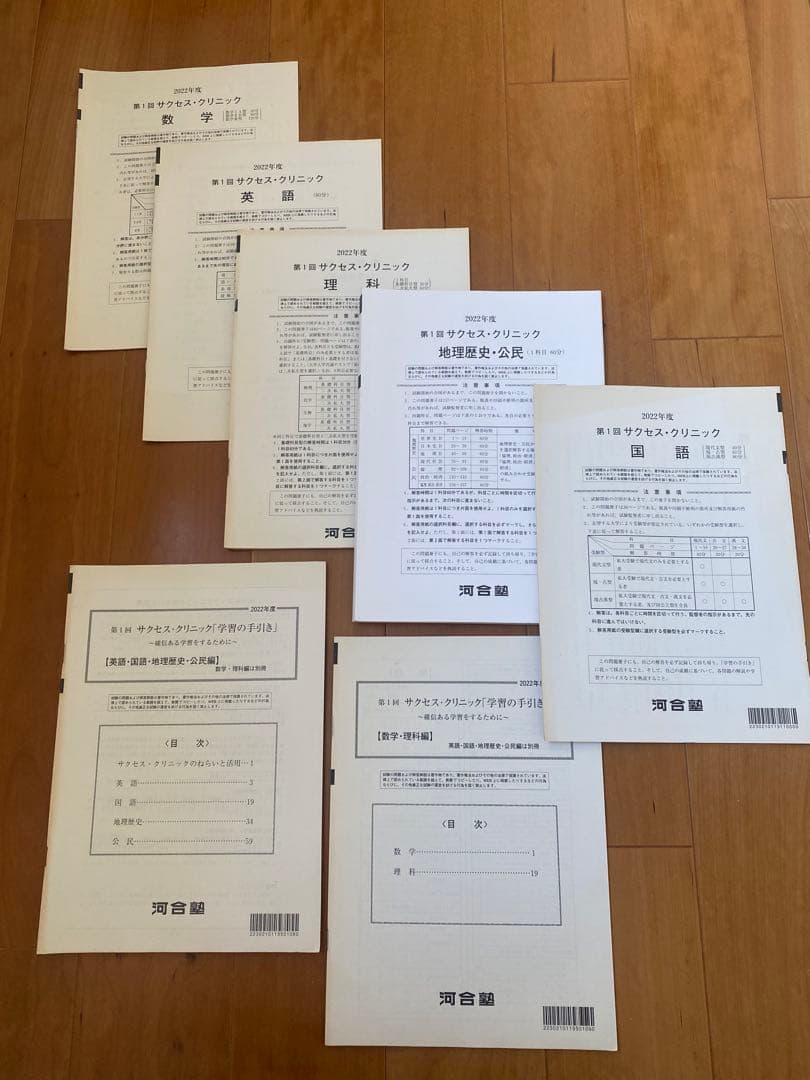 河合塾 サクセスクリニック 2022年度 第1回 全教科 2026年最新】サクセスクリニック 第1回の人気アイテム - メルカリ