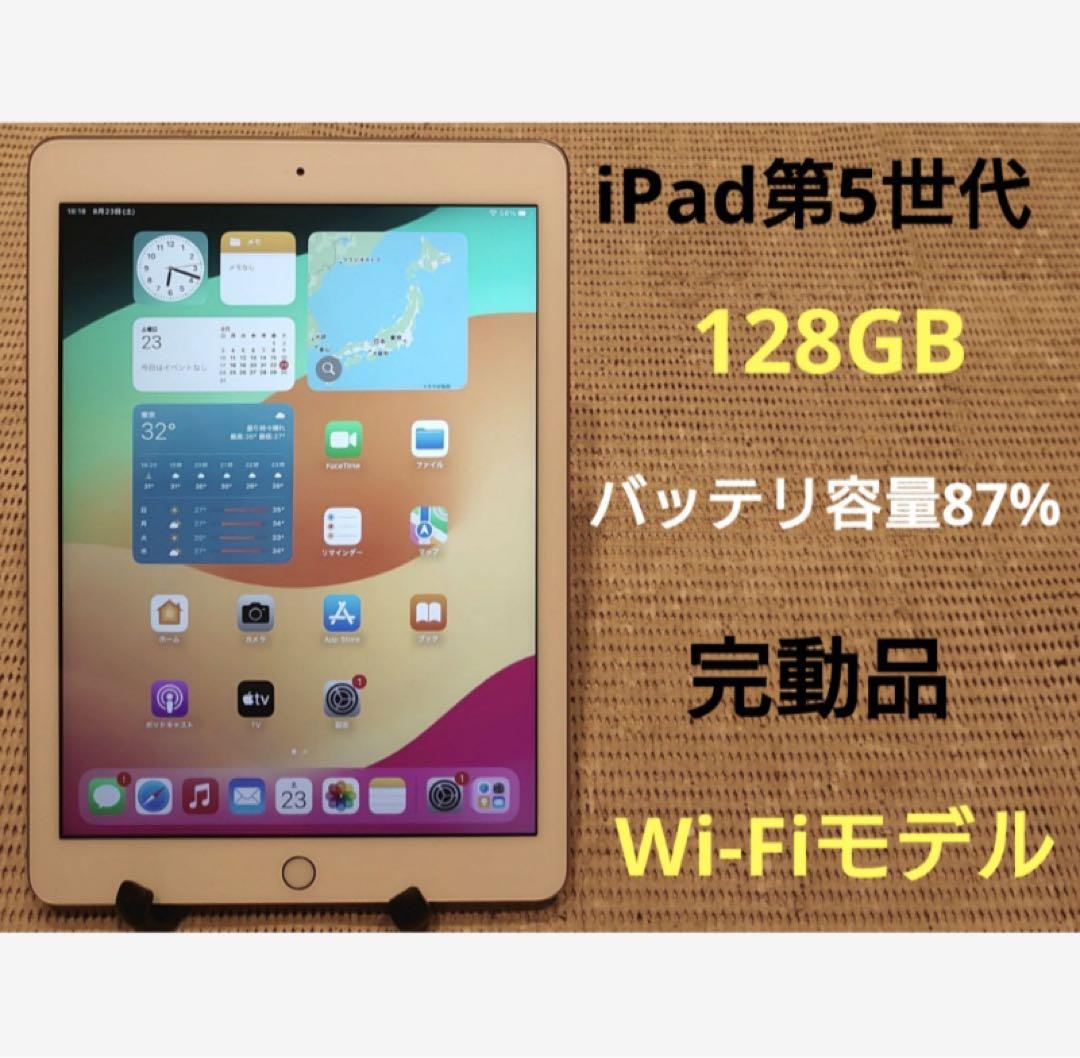完動品iPad第5世代(A1822)本体128GB送料込6ZKHP9 s-l1200.png