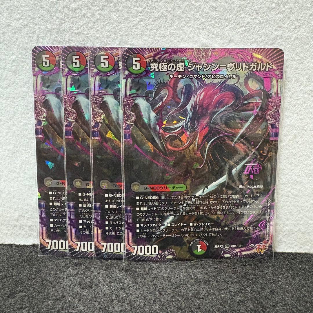 デュエルマスターズ デュエマ 究極の虚 ジャシン=ヴリドガルド 4枚