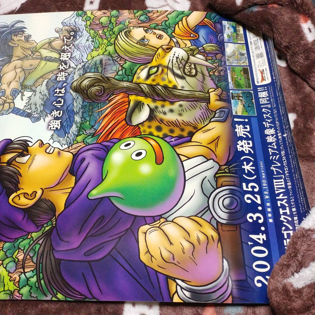 店頭販促用 B2ポスター】PS2 ドラゴンクエストⅤ 天空の花嫁 - メルカリ
