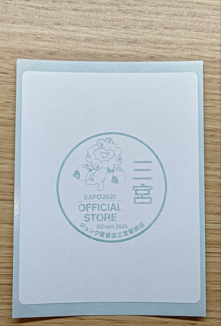 大阪・関西万博オフィシャルストアDEスタンプラリー 万博スタンプ