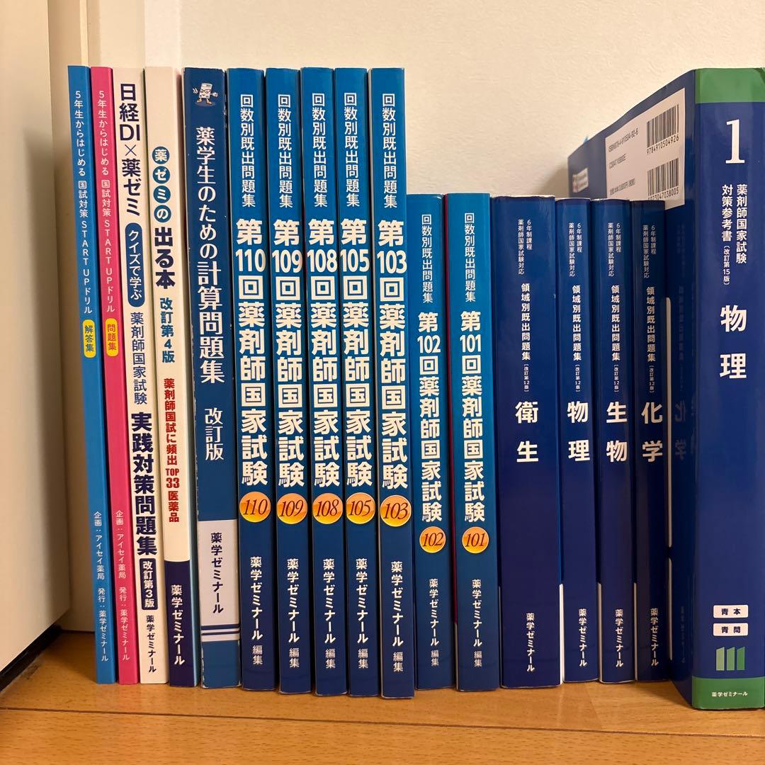 最新版 111回薬剤師国家試験 青本青問セット 回数別問題集 領域別問題