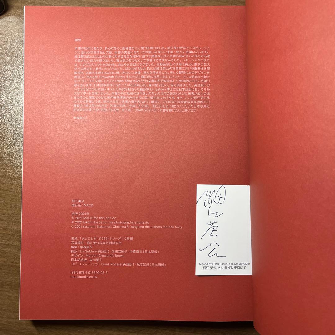 細江英公（Eikoh Hosoe日本語版）【サイン入り】 - メルカリ