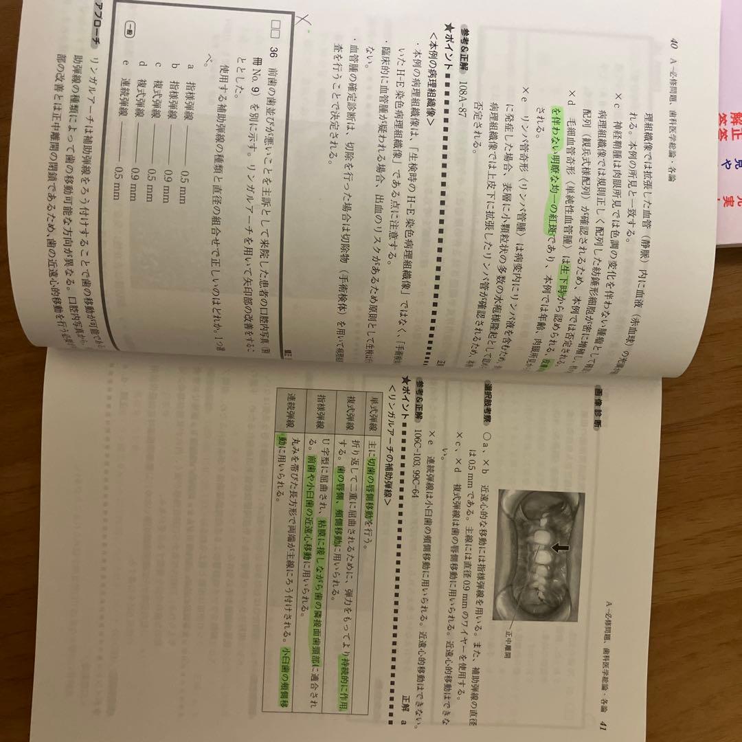 119回歯科医師国家試験 模試セット - メルカリ