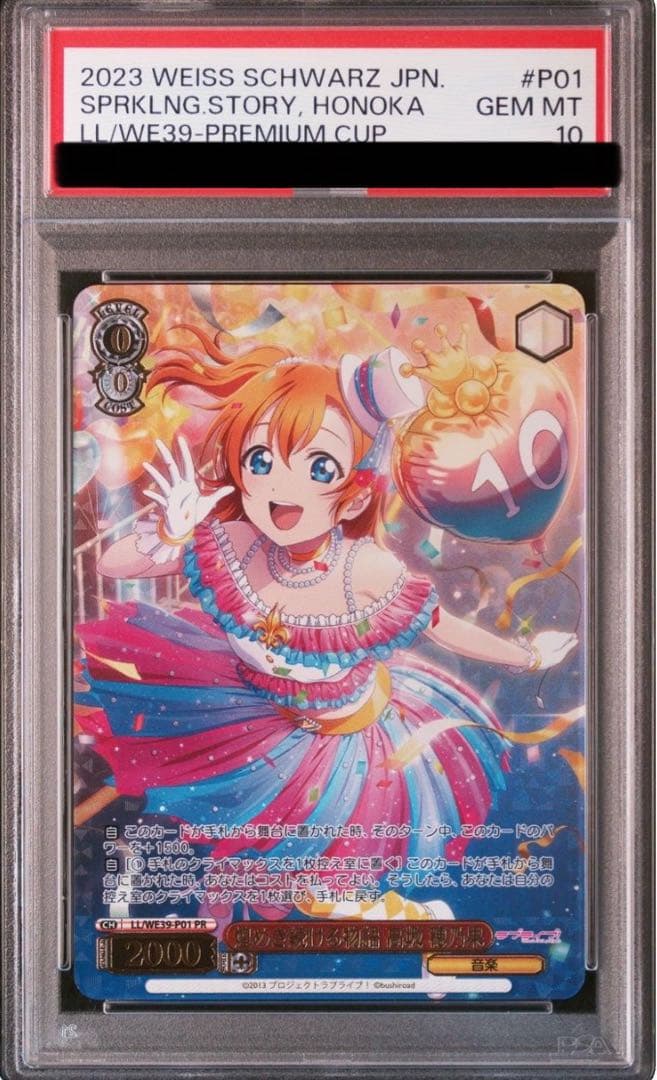 煌めき続ける物語 高坂穂乃果 プロモ 優勝 psa10 pr ホビーステーションシングル通販店 / 全商品