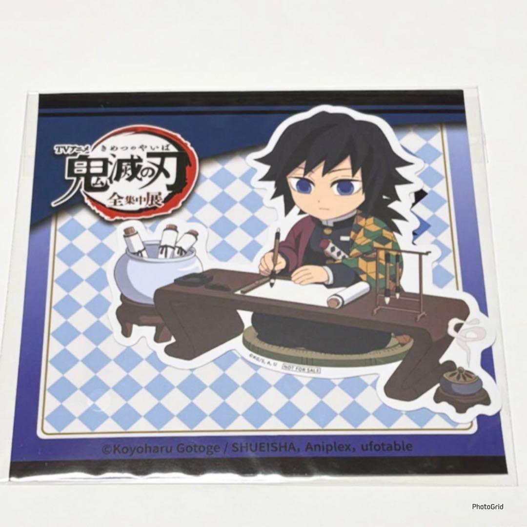 鬼滅の刃 全集中展 冨岡義勇 ステッカー グリッター缶バッジ 非売品