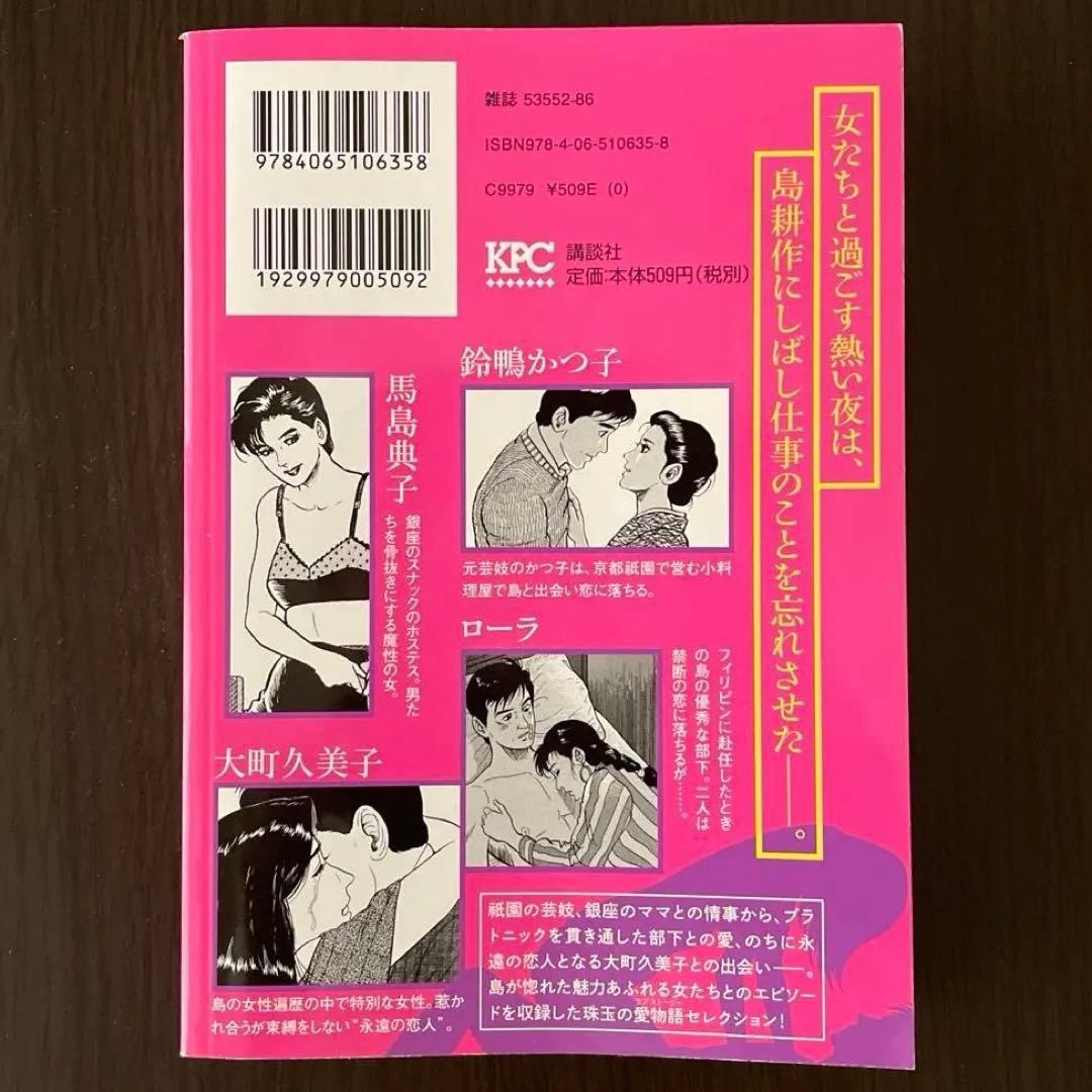 島耕作特別版 大町久美子セレクション 永遠の恋人 ➕情愛 - メルカリ