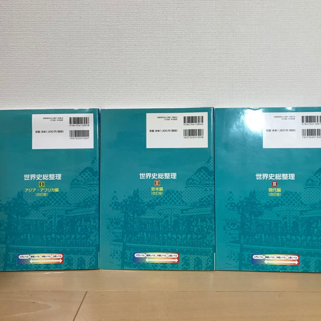 絶版名著】世界史総整理 3冊セット - メルカリ