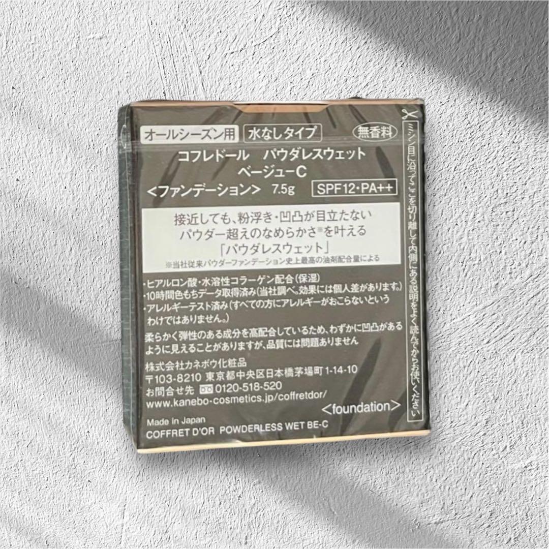 コフレドール パウダレスウェット ベージュC 1個 - メルカリ