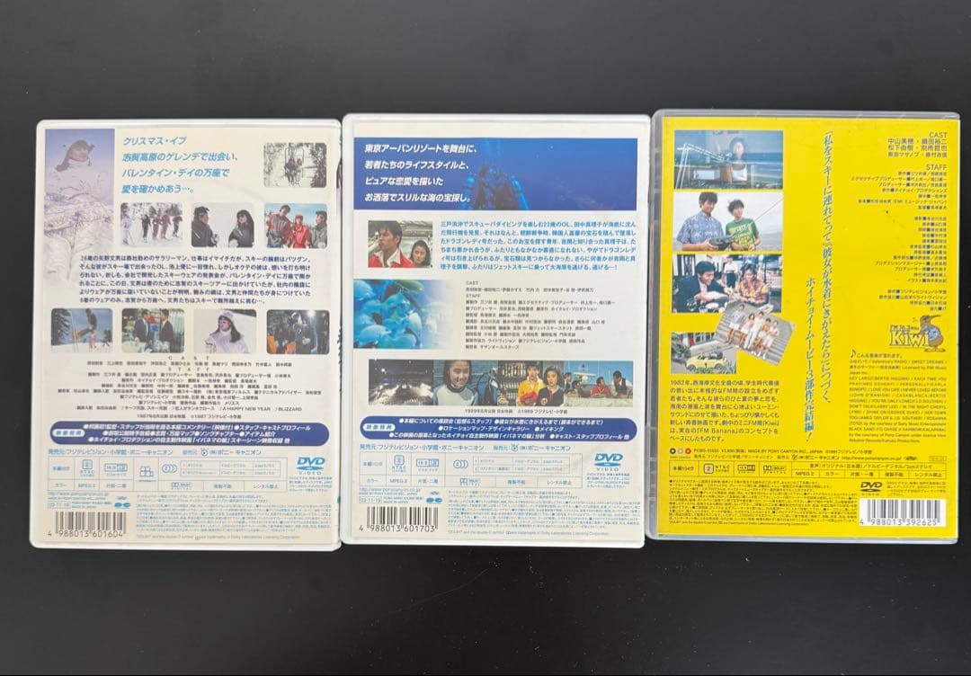 私をスキーに連れてって 他2本 DVDホイチョイ•ムービー3部作セット