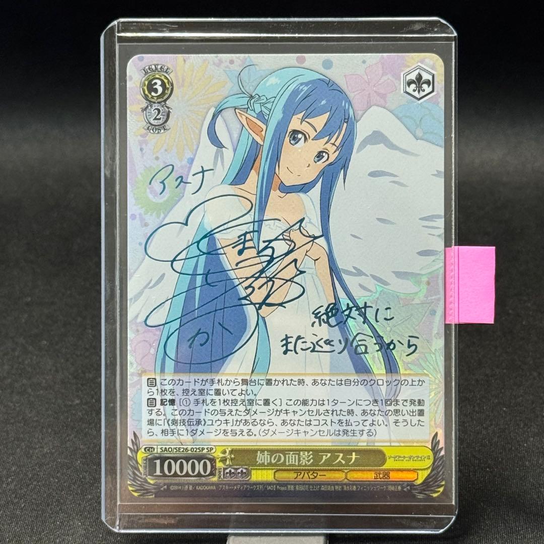 姉の面影アスナSAOソードアートASUNA青サイン箔押しse26-02sp - メルカリ