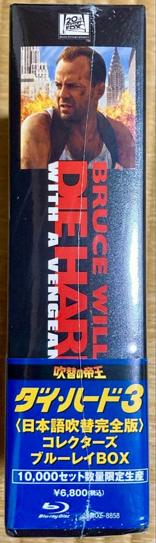 ダイ・ハード3 日本語吹替完全版 コレクターズ・ブルーレイBOX('95米)〈…