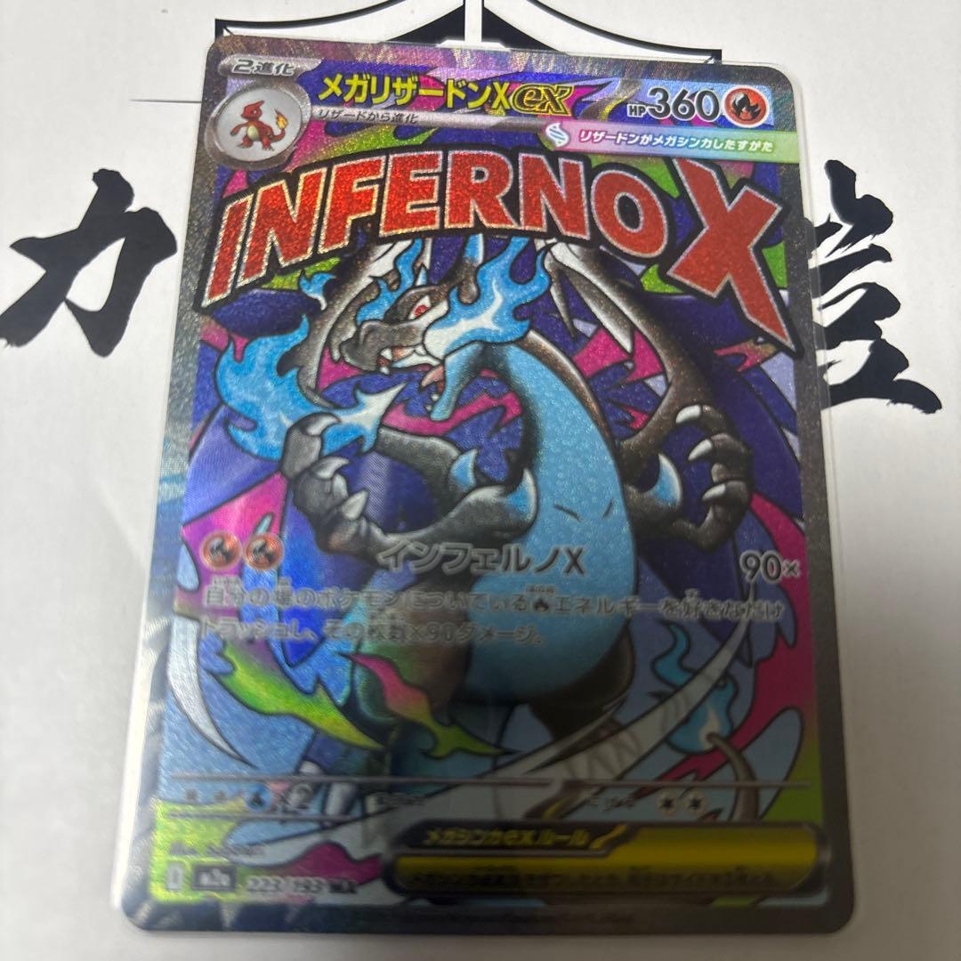 メガリザードンx ex MA 中国語箔押しエラー メガリザードンX ex MA 中国語箔押しエラー MEGAドリームex - メルカリ