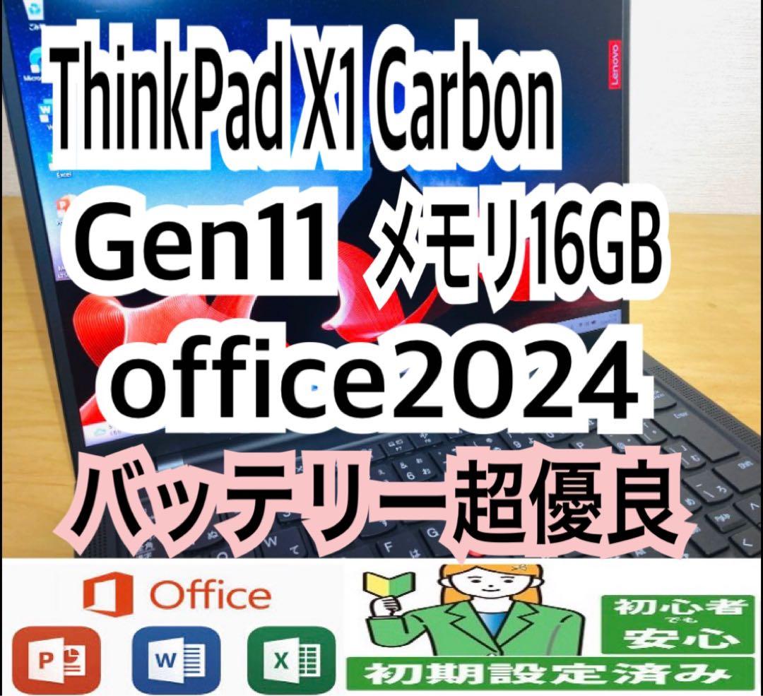 ThinkPad X1 Carbon Gen11/メモリ16GB/office付 ThinkPad X1 Carbon Gen 11 | 14 inch ultralight, super-powerful