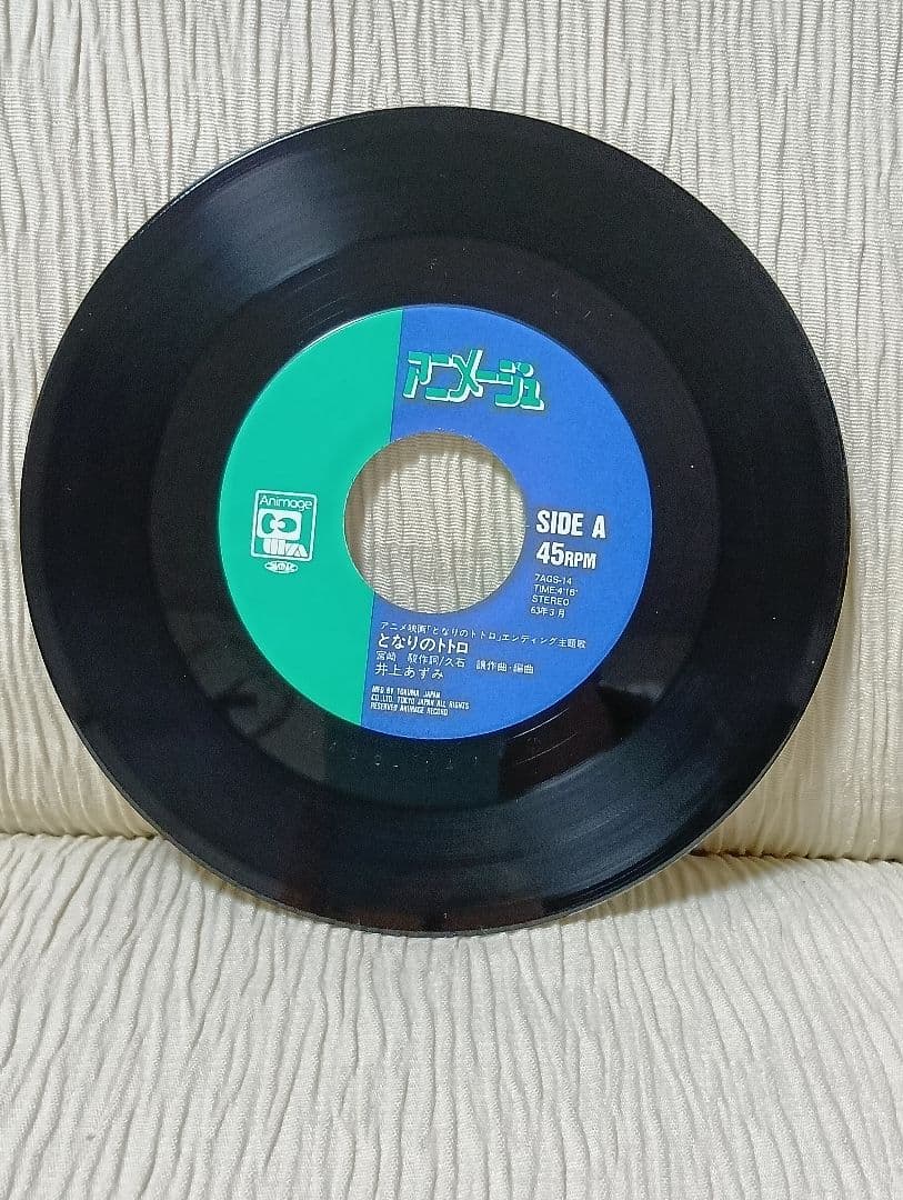 EP]「となりのトトロ/さんぽ」井上あずみ 7インチ レコード - メルカリ