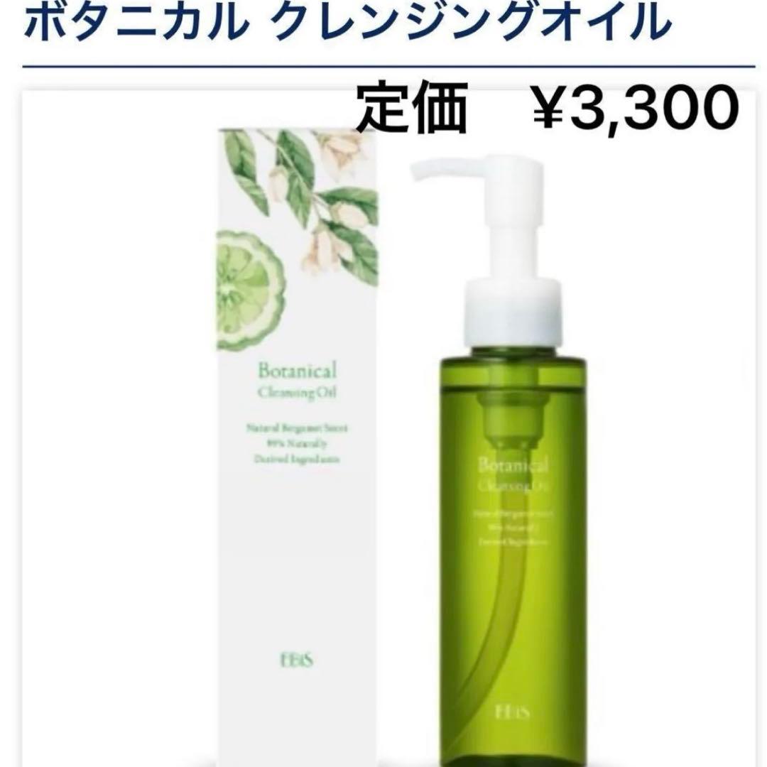 お買い得】エビス化粧品 ボタニカル ホイップウォッシュ・クレンジング