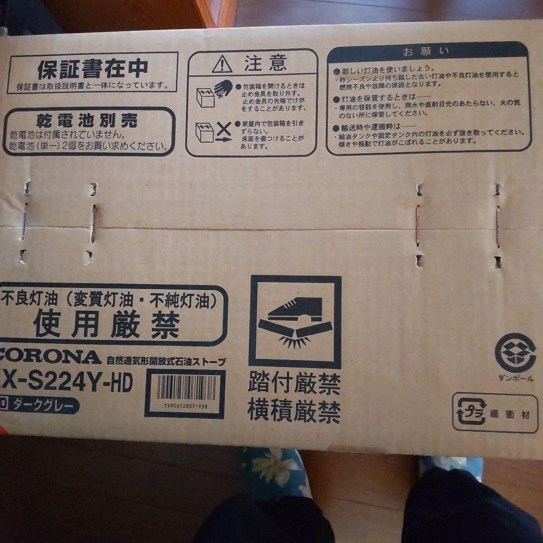 CORONA KX-S224Y-HD ストーブ 3.7L（2014年製）