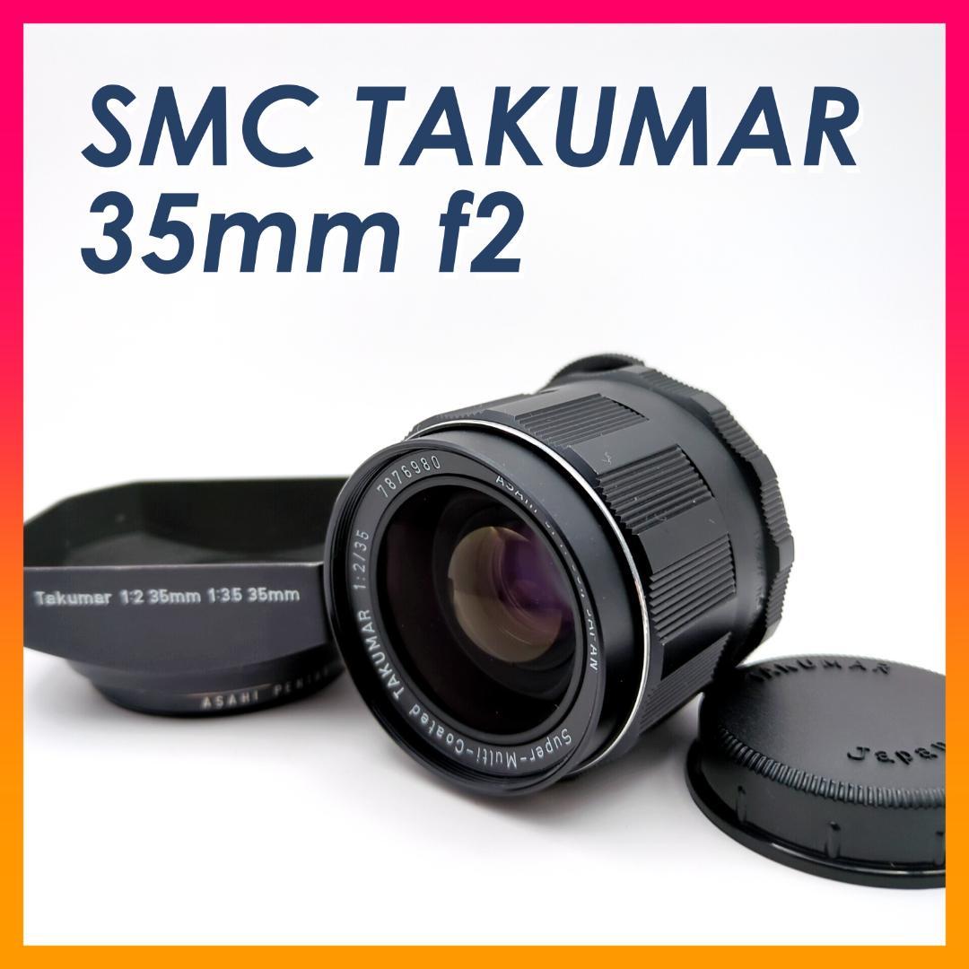 PENTAX SMC TAKUMAR 35mm f2 レンズ M42 フード付 Pentax SMC Takumar 35mm f2 Wide Angle Lens for M42 Screw Mount [EXC+]