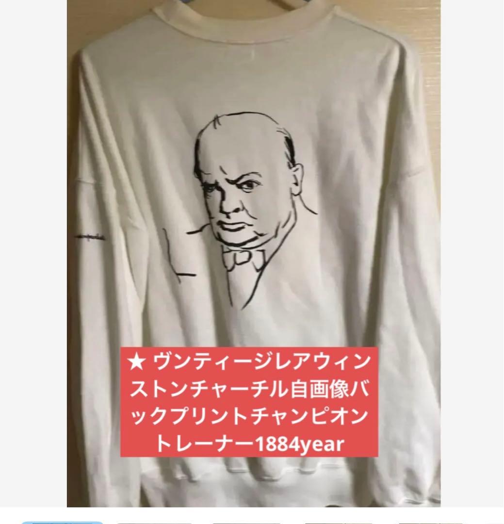 ヴンティージレアウィンストンチャーチル自画像バックプリントチャンピオントレーナー ヴンティージレアウィンストンチャーチル自画像バックプリント