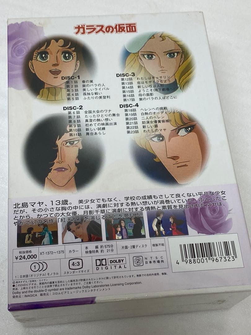 3-2804 【未開封】ガラスの仮面 DVD〈4枚組